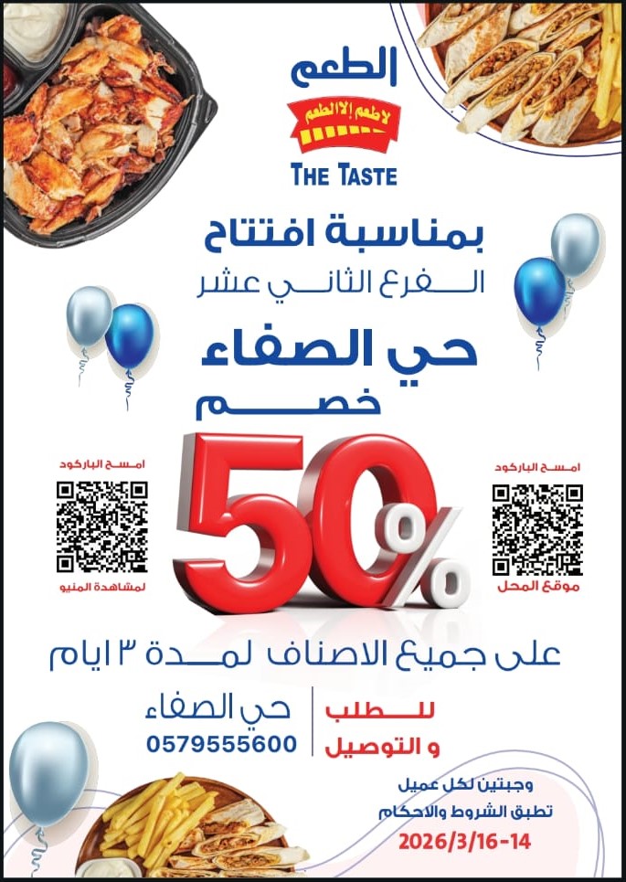 افتتاح فرع الصفا - الطعم